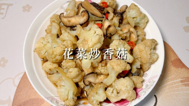 #李锦记X豆果 夏日轻食美味榜#花菜炒香菇的做法