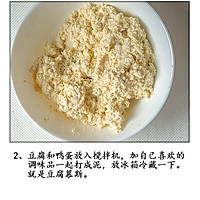 换个方法吃豆腐《豆腐慕斯》的做法图解3