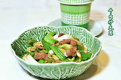 韩酱牛肉炒大葱