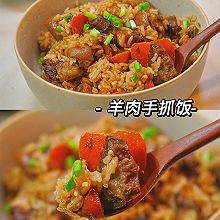 羊肉手抓饭