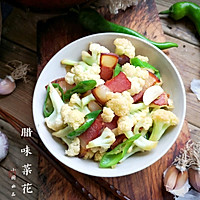 腊味菜花#硬核菜谱制作人#的做法图解14