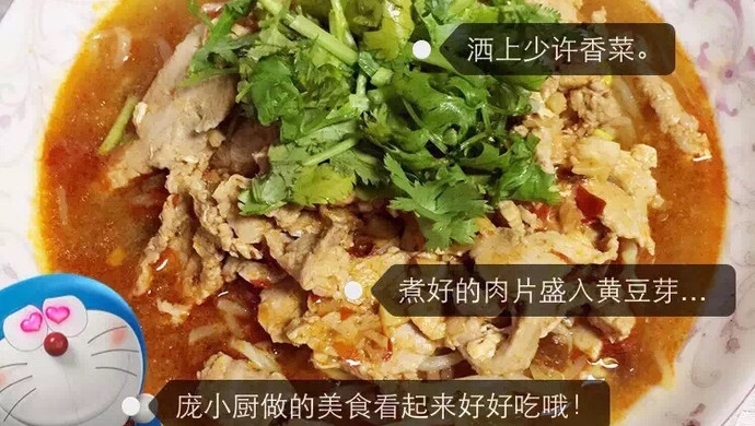 水煮肉片
