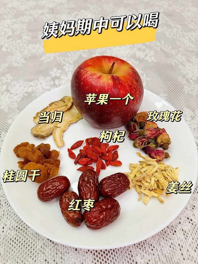 花式苹果做法之姨妈期可以喝的补血饮品的做法