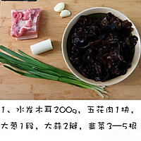 木耳炒肉丁的做法图解1