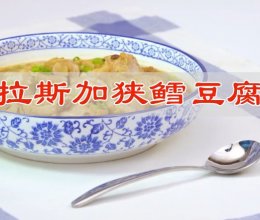 #时令蔬菜最养人#国庆家宴不可少，阿拉斯加狭鳕鱼豆腐汤的做法