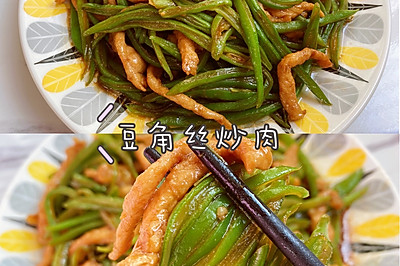 简单家常菜豆角丝炒肉，营养美味又下饭❗️