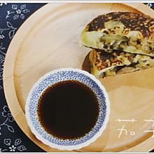 日式味噌茄子饼