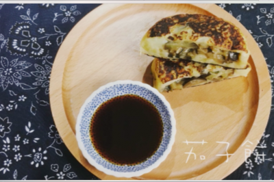 日式味噌茄子饼