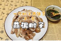 #唯有美食最粽要# 一只肘子两道菜之上篇 蒜泥肘子的做法