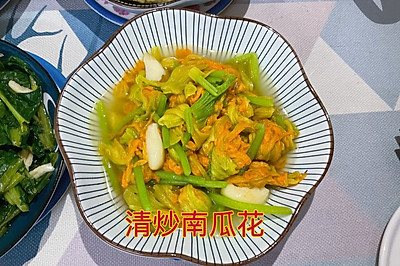 清炒南瓜花