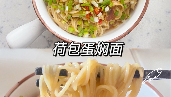 荷包蛋焖面