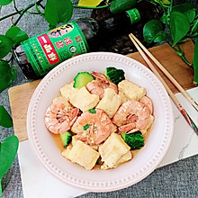 #东古家味美食#高钙高蛋白-虾仁豆腐煲
