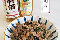 #i上冬日 吃在e起#鲜香下饭蘑菇炒肉片的做法