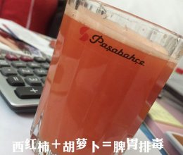 西红柿胡萝卜汁的做法