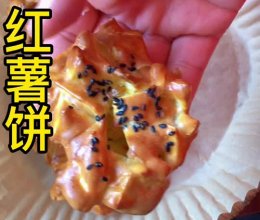 #带着美食出去浪#红薯饼的做法