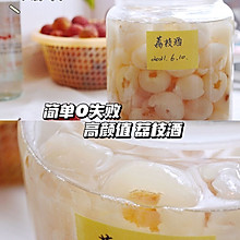 荔枝丰收季节㊙️怎能少了荔枝酒？高颜值‼️简单0失败