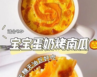 无水无油南瓜烤布丁