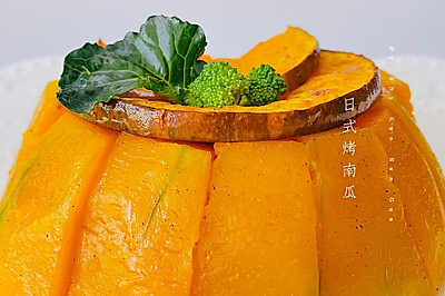 日式烤南瓜