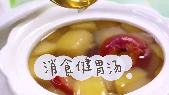 消食健胃汤