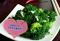 蒜蓉西兰花的做法