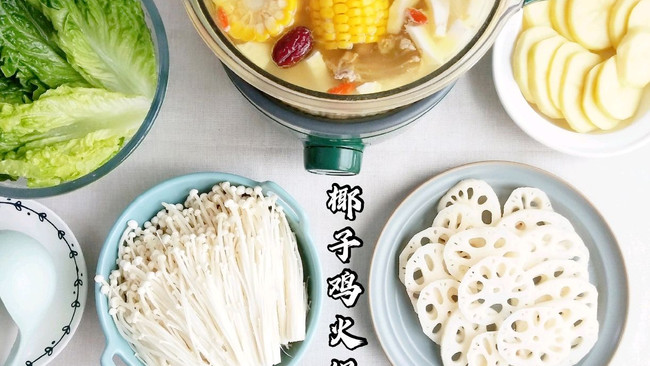 椰子鸡火锅#福气年夜菜#的做法