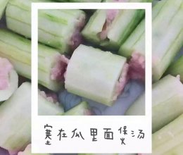 肉丸+酿瓜#ErgoChef原汁机食谱#的做法