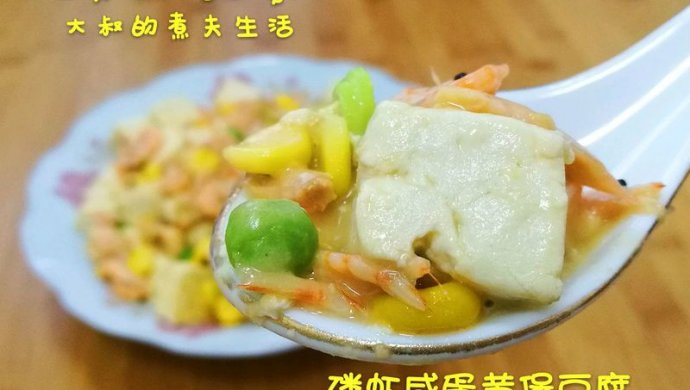 磷虾咸蛋黄煲豆腐