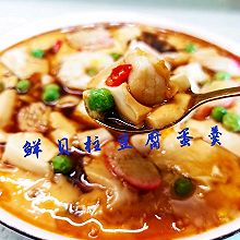 鲜香贝柱豆腐鸡蛋羹