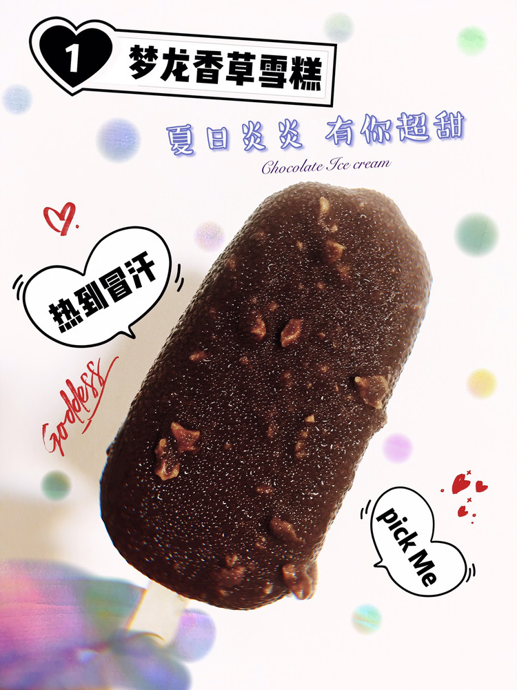 梦龙脆皮雪糕的做法