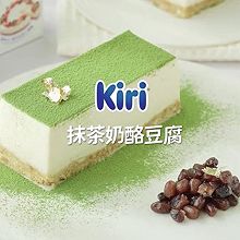 Kiri®奶酪豆腐