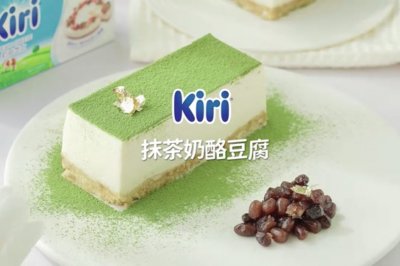 Kiri®奶酪豆腐