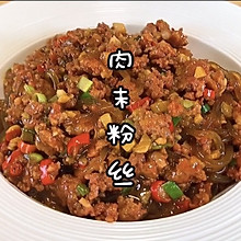 下饭神器｜蚂蚁上树/肉末粉丝