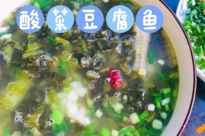 酸菜豆腐鱼（虾孱）