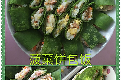 菠菜饼包饭