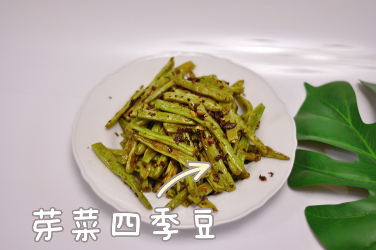 芽菜四季豆的做法