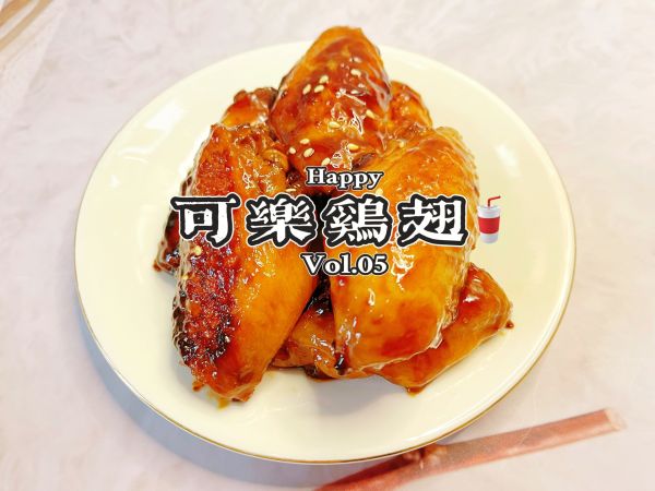 可乐鸡翅