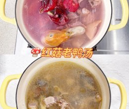 红菇老鸭汤｜鲜味十足 珐琅锅滋补汤的做法