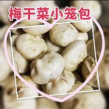 梅干菜小笼包