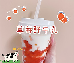 草莓鲜牛乳的做法