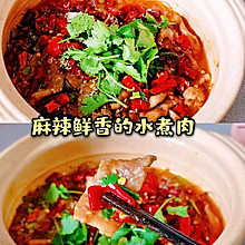 年夜饭菜谱2|麻辣鲜香的水煮肉，超级无敌好吃#福气年夜菜#