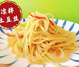 凉拌土豆丝的做法