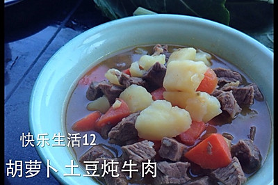 胡萝卜土豆炖牛肉