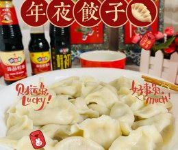 #味达美年味小馆#年夜饭不能缺少“更岁交子”的做法