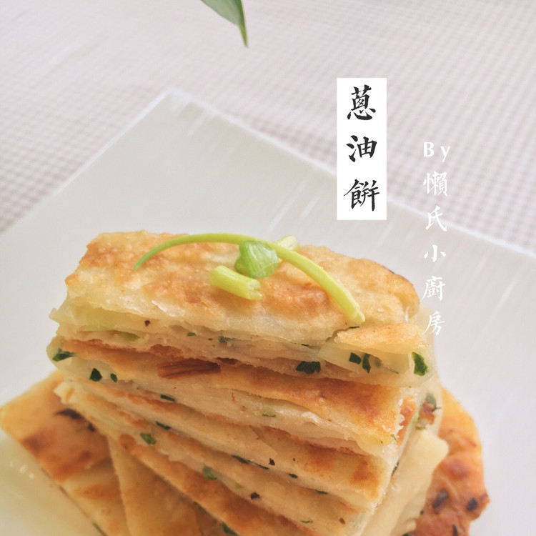 葱油饼的做法