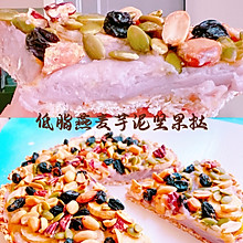 低卡低脂燕麦芋泥坚果派