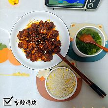 ✨拒绝外卖1｜一人食｜香辣鸡块超下饭