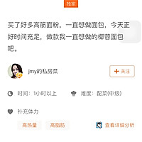 椰蓉面包(不用面包机)的做法图解1
