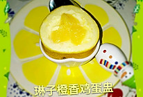 橙香牛奶鸡蛋盅的做法