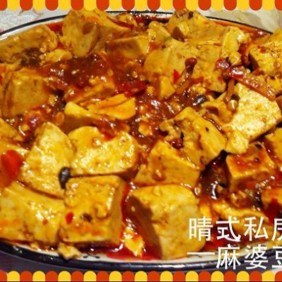 麻婆豆腐