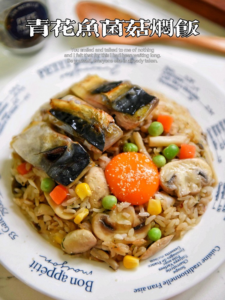 青花鱼菌菇焖饭的做法